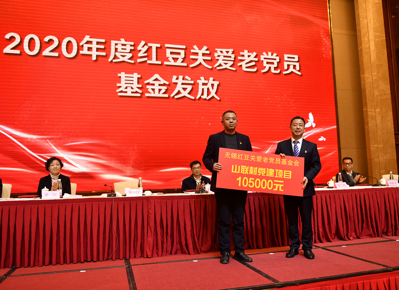 紅豆關(guān)愛(ài)基金發(fā)放，周海江：做一名有責(zé)任、有情懷的企業(yè)家